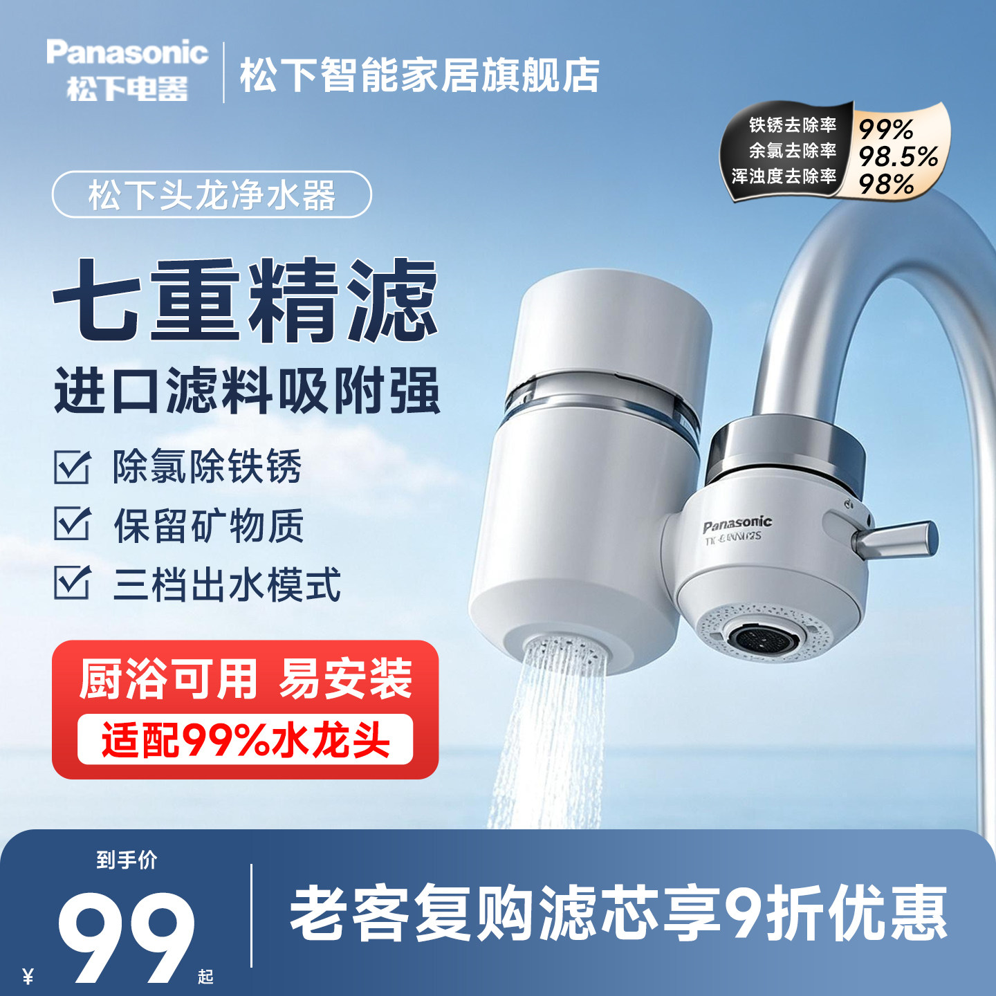 【李佳琦直播间】松下水龙头过滤器厨房自来水净水器滤芯旗舰店