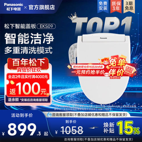 松下智能马桶盖基础款第一