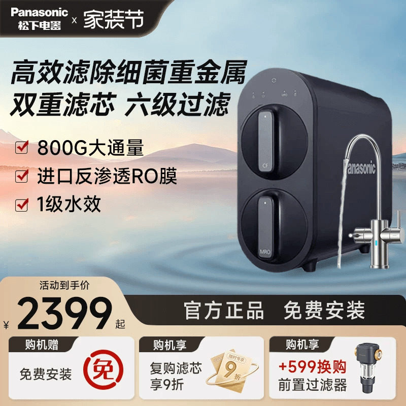 松下净水器RO反渗透家用自来水过滤器厨下净水机直饮纯水机71K