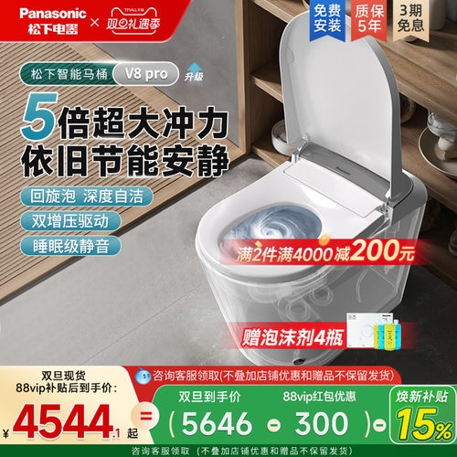 [秋季新品]松下智能马桶回旋泡沫盾脚感家用烘干杀菌坐便器V8pro