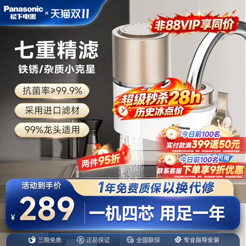 松下水龙头净水器过滤器家用厨房自来水滤水器通用卫生间洗脸美肤