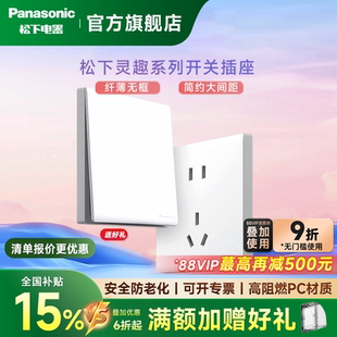 松下开关灵趣白86型日系简约插座面板家用暗装 一开五孔USB墙插