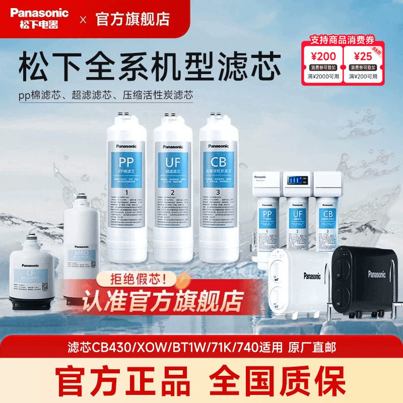 松下净水器滤芯全系/MRO/CF滤芯pp棉滤芯XOW/BT1W/71K/740/CB430 - 松下智能家居旗舰店出品