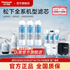 松下净水器滤芯全系/MRO/CF滤芯pp棉滤芯XOW/BT1W/71K/740/CB430
