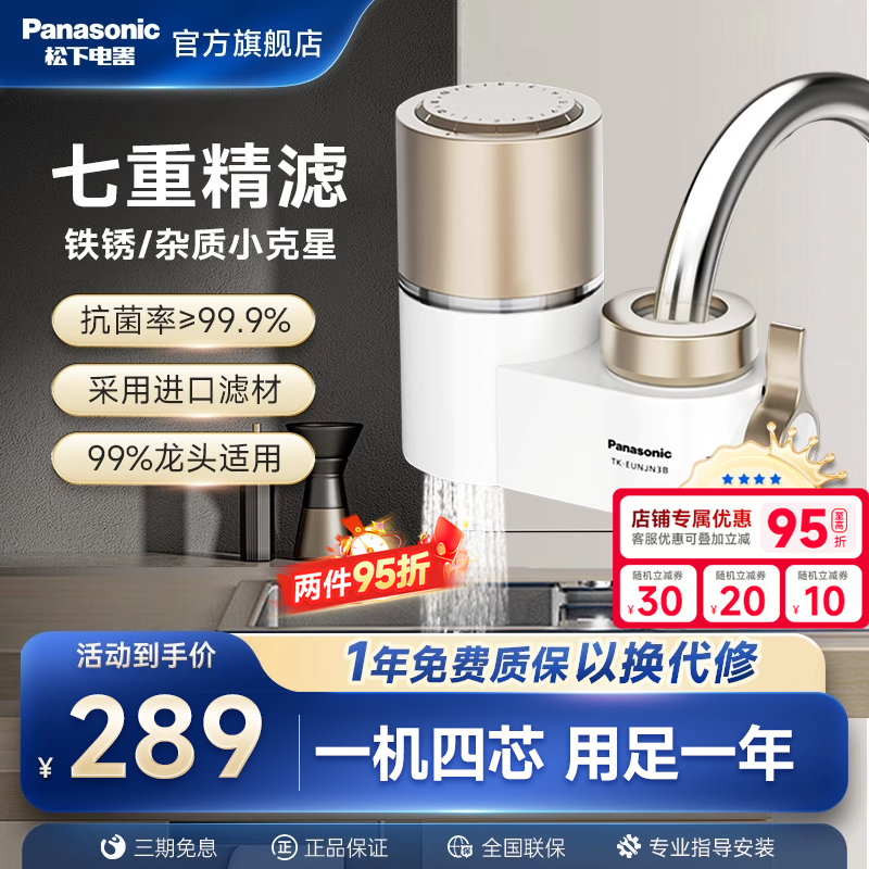 松下水龙头净水器过滤器家用厨房自来水滤水器通用卫生间洗脸美肤