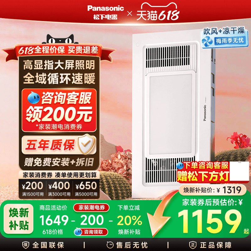 松下浴霸风暖排气扇一体浴室排风取暖器卫浴集成吊顶卫生间暖风机