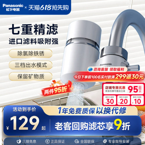 松下净水器水龙头自来水过滤器