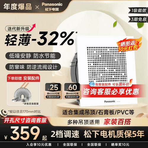 松下超静音强力厨房卫生间换气扇