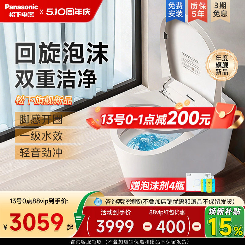 【新品】松下智能马桶V8泡沫盾无水压停电冲水节水家用一体马桶