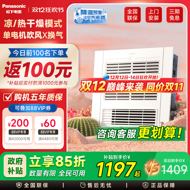 松下照明风暖浴霸集成吊顶浴霸灯卫生间排气扇照明一体浴室风暖机