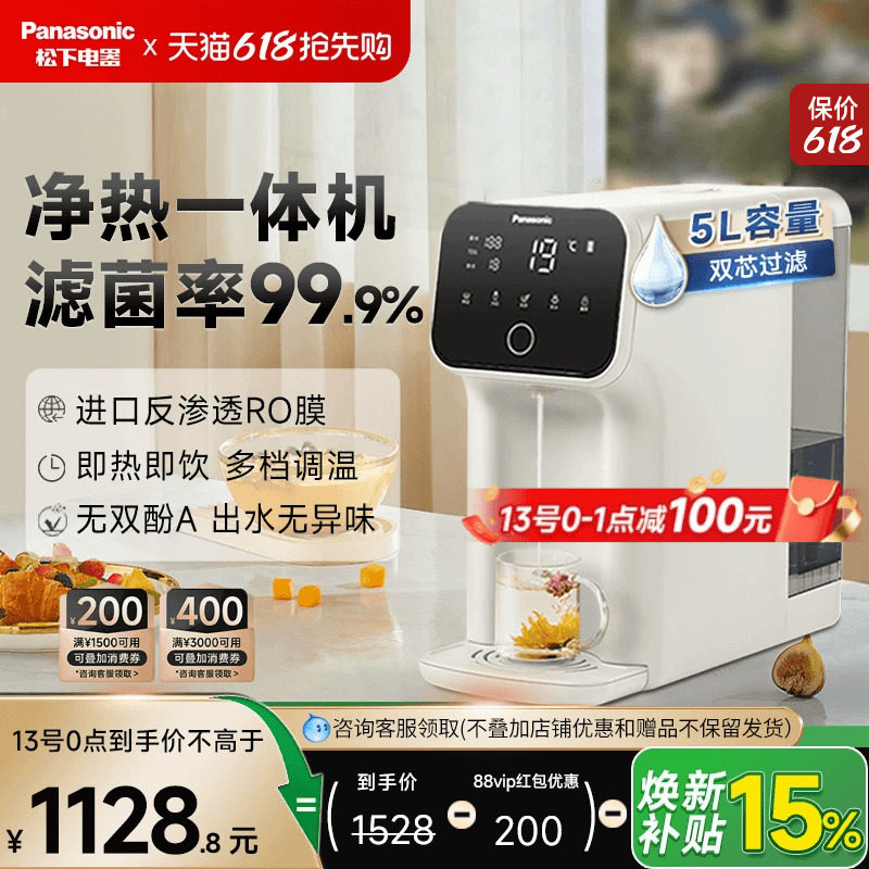 松下净水器即热净饮机反渗透一体式饮水机家用直饮机台式净水机