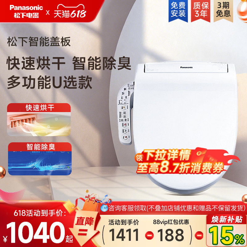 松下智能马桶盖家用全自动电子坐便盖板加热冲洗马桶圈EKS09/EH30