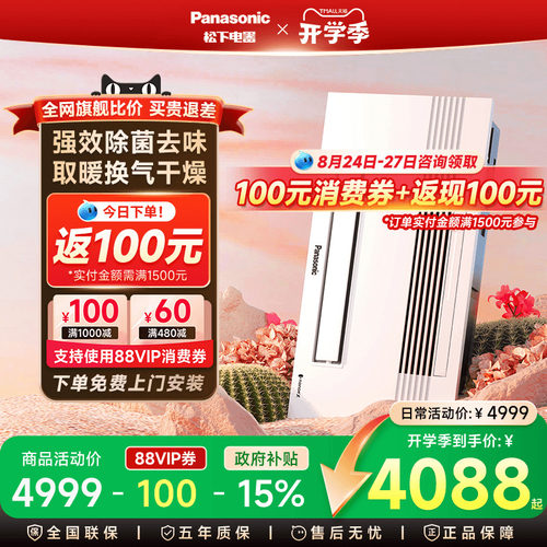 【补贴15%】松下风暖除菌款浴霸