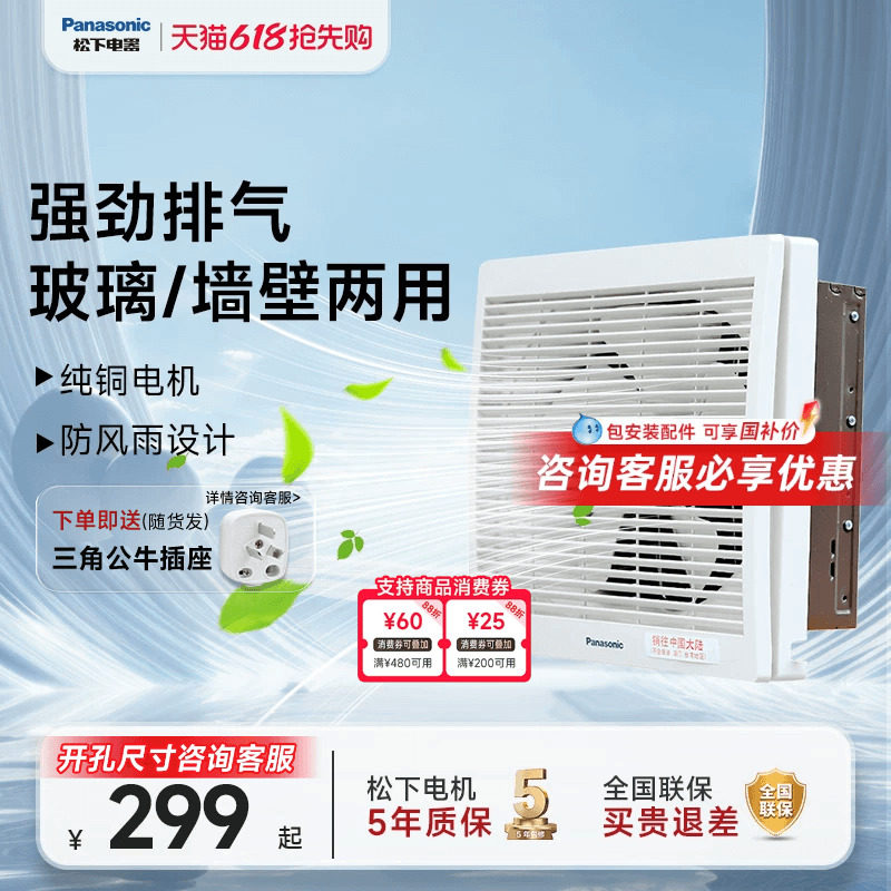【官方旗舰】松下排气扇厨房大吸力风机排风扇窗墙抽油烟换气静音