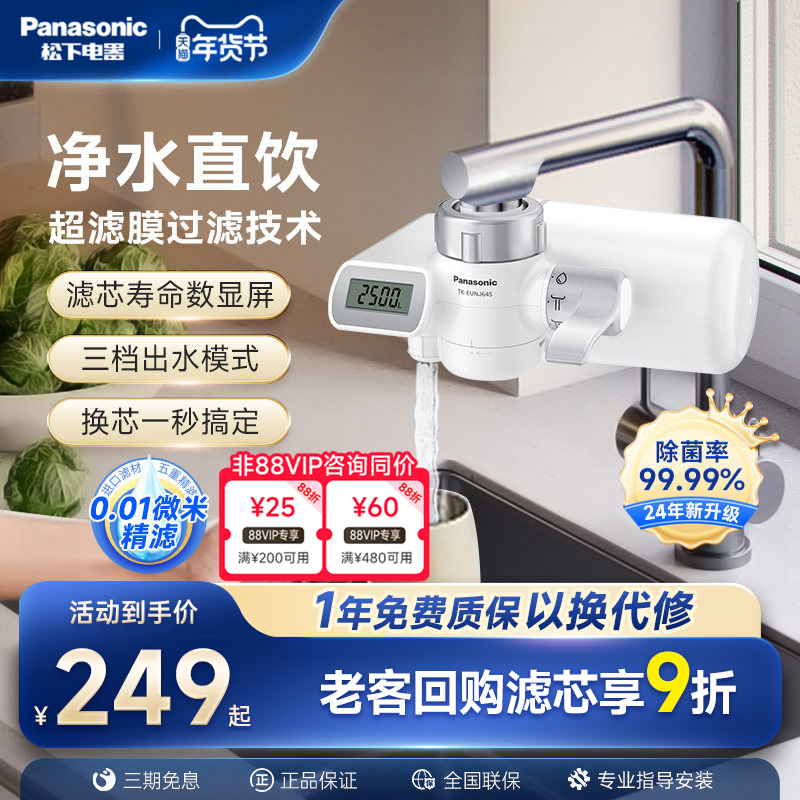 【日本滤材】松下水龙头净水器超滤家用直饮厨房自来水过滤器通用