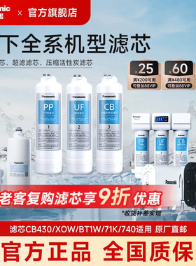 松下净水器滤芯全系/MRO/CF滤芯pp棉滤芯XOW/BT1W/71K/740/CB430