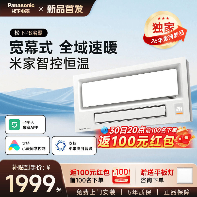 「重磅新品」松下智能恒温浴霸风暖照明排气一体卫生间浴室取暖器