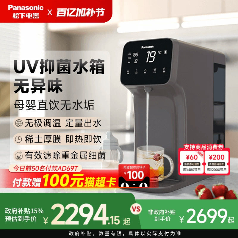 松下净水器反渗透即热净饮一体机台式直饮净水饮水机UV抑菌技术