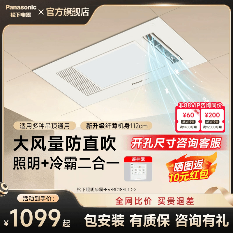 松下厨房凉霸照明二合一