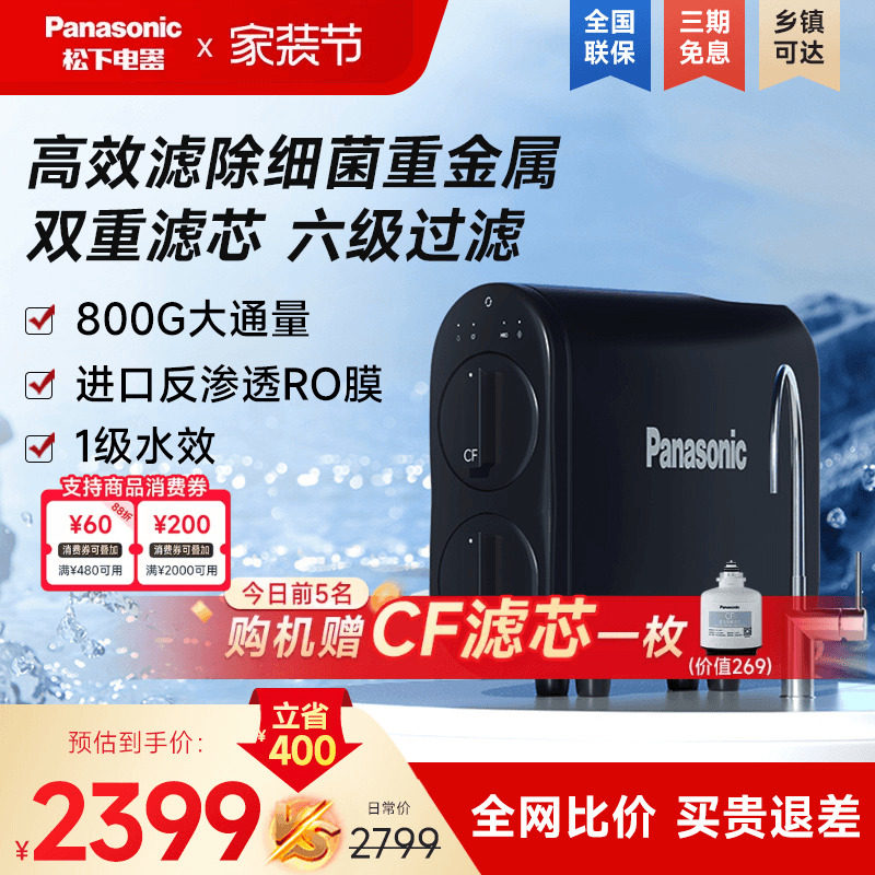松下净水器厨下ro反渗透厨房自来水过滤器超滤净水机家用直饮水机