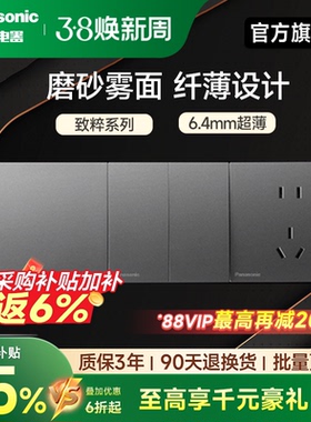 松下开关面板插座致粹旗舰店灰色官方超薄全屋暗装家用大面板多开