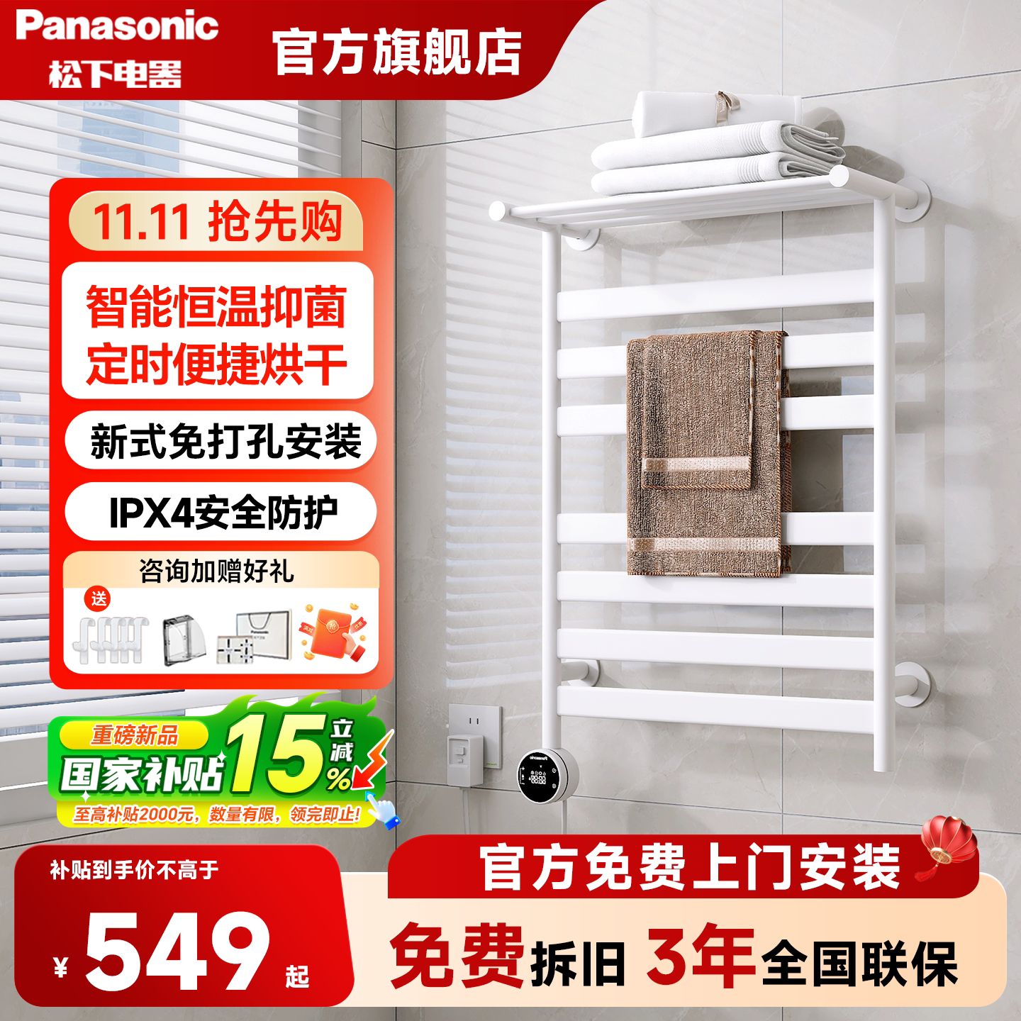 松下智能电热毛巾架家用浴室卫生间加热烘干恒温定时浴巾架置物架