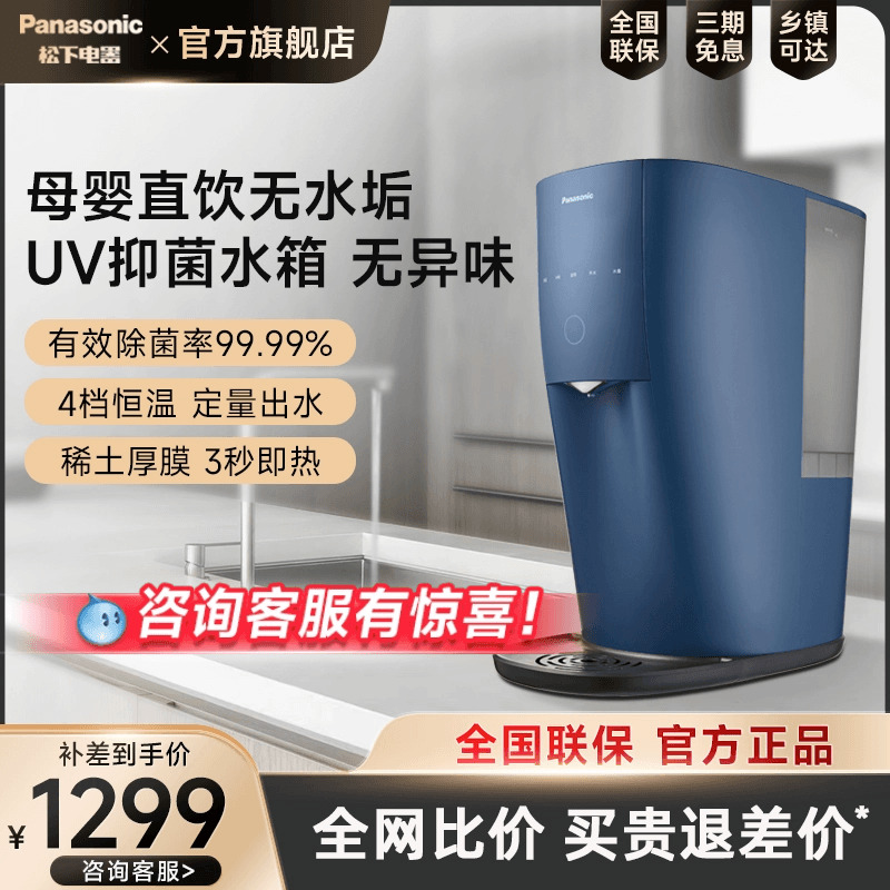 松下台式净水器RO即热一体免安装