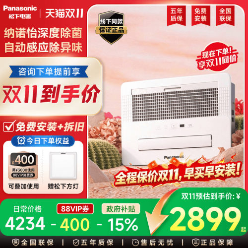 【线下同款】松下双电机除菌浴霸