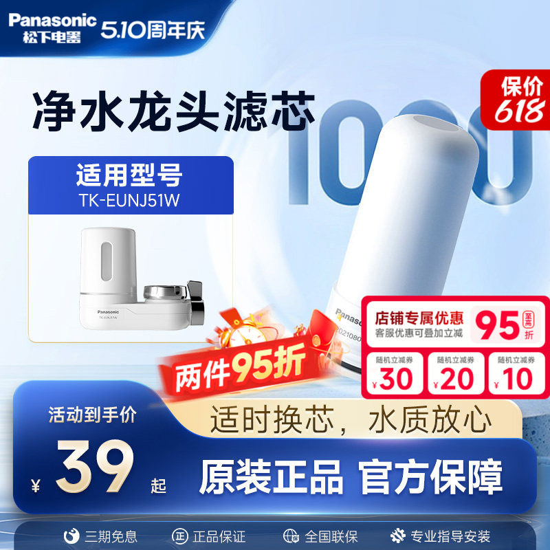 松下龙头净水器滤芯适用TK-EUNJ51W陶瓷滤芯TK-FUENJ51-C原装滤芯