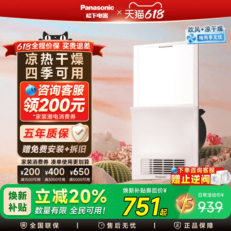 松下浴霸灯照明排气扇一体集成吊顶暖风机浴室卫生间取暖风暖浴霸