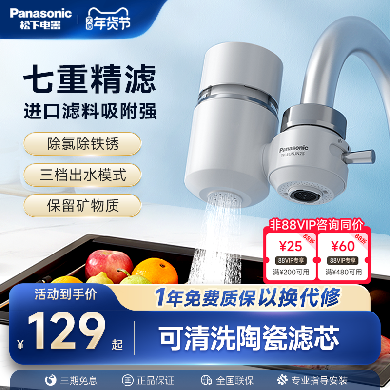 【全型号】松下龙头净水器家用厨房卫生间前置水龙头自来水过滤器