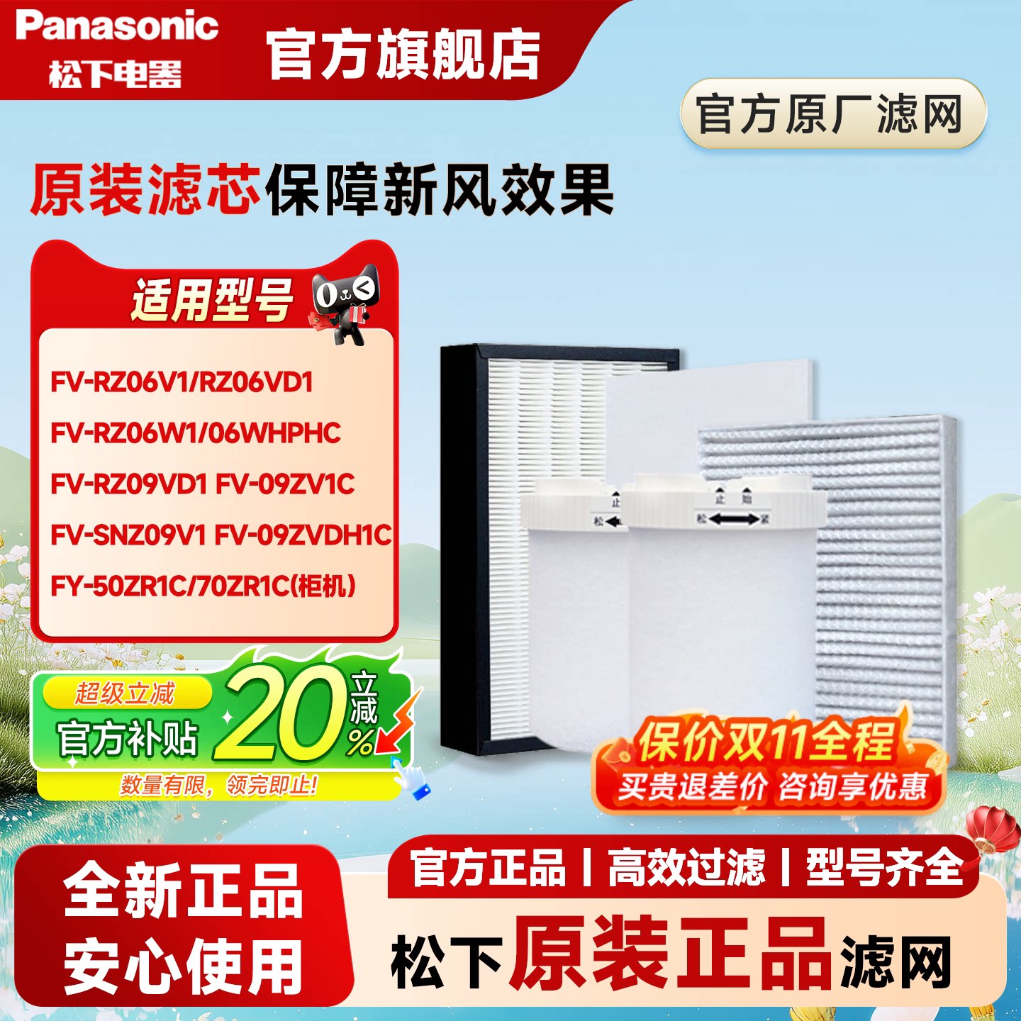 松下壁挂新风滤网滤芯过滤网器滤网RZ06V1/RZ06VD1/09VD1/09VD2S