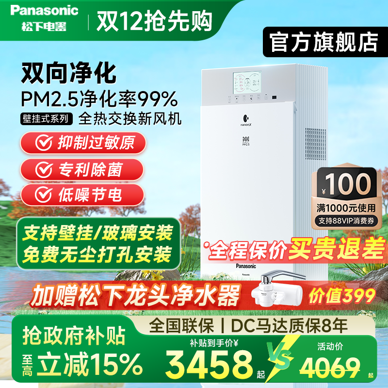 壁挂式新风系统松下参与预定好礼