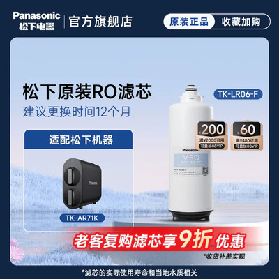 松下净水器活性炭RO反渗透滤芯