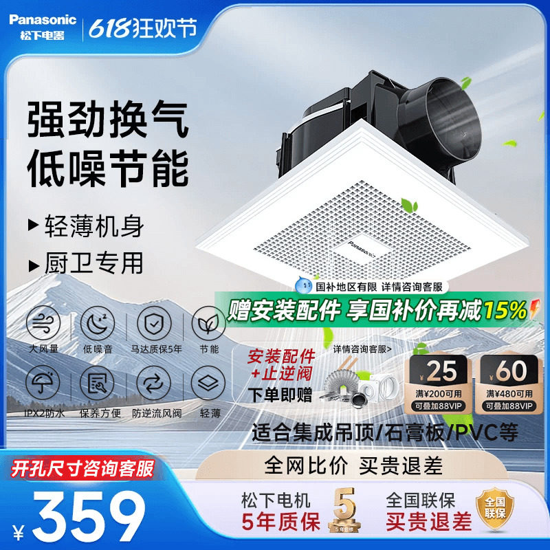 【官方正品】松下排气扇卫生间强力静音厨房排风扇换气扇通风扇