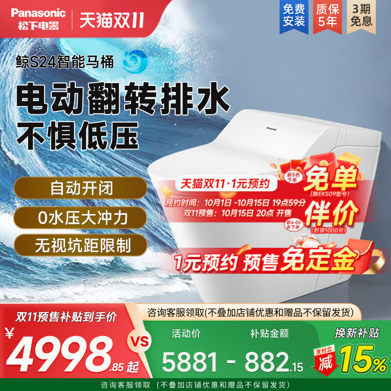松下智能一体式全自动马桶电动翻转排水即热自动冲水感应开闭S24