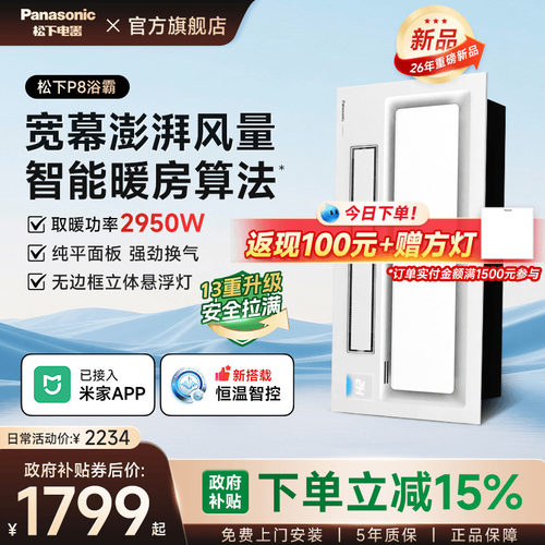 松下智能恒温浴霸支持米家APP