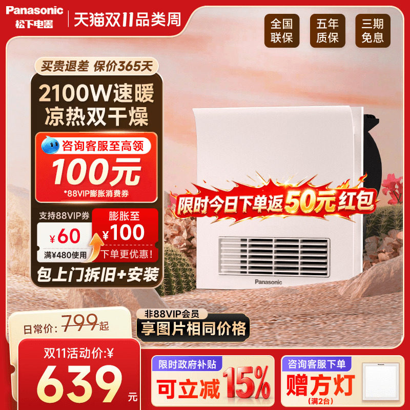 松下小白弧风暖浴霸排气扇照明一体暖风机浴室卫生间取暖器浴霸灯
