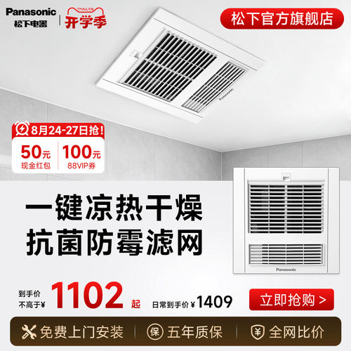 【补贴15%】松下照明风暖浴霸