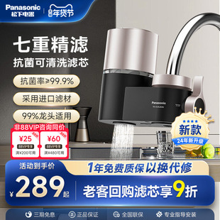 松下水龙头净水器家用厨房自来水非直饮通用滤水器过滤器高效洗脸