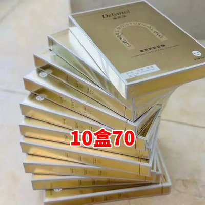 黛莱美石斛补水面膜新品收缩毛孔保湿去黄提亮肤色官方正品男女