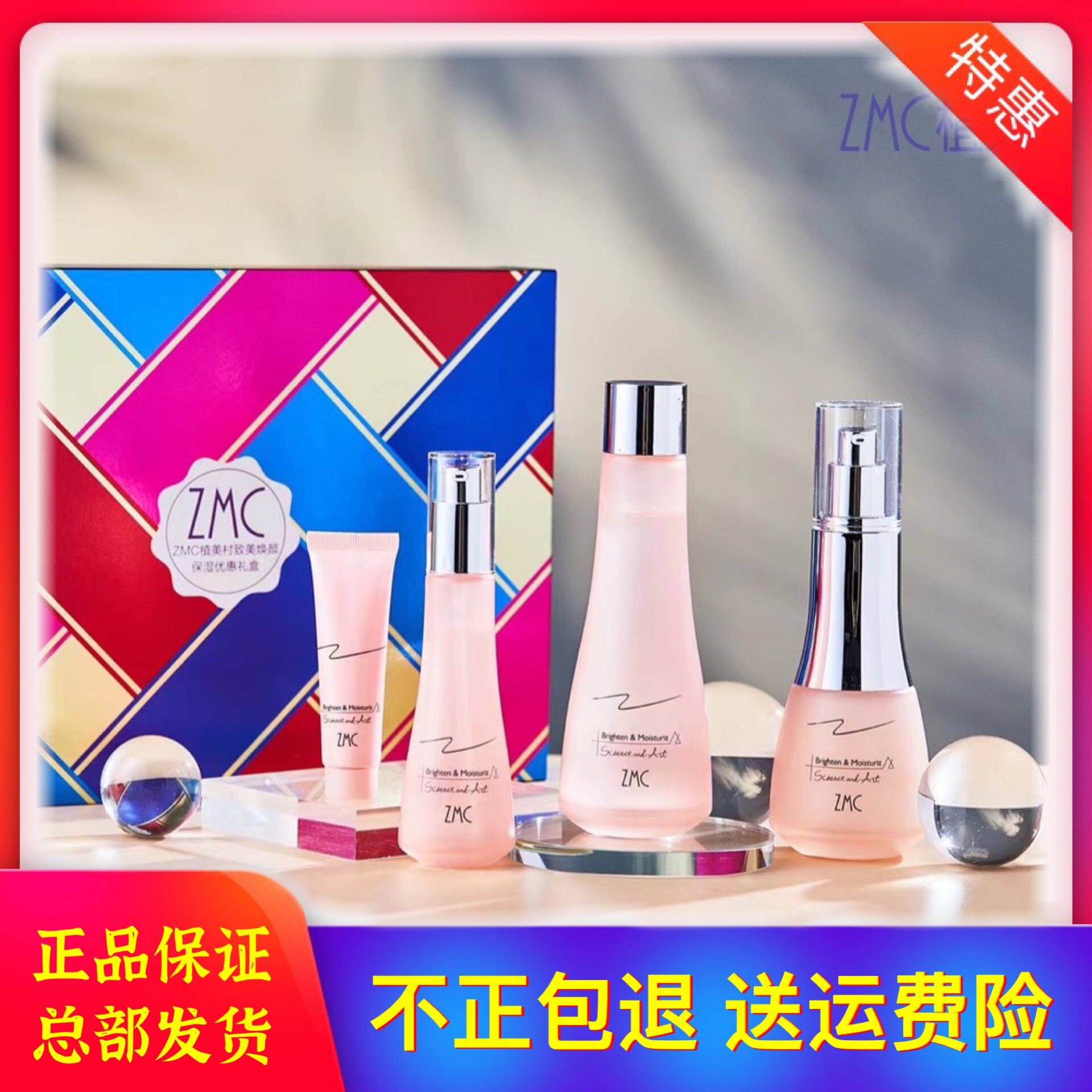 植美村ZMC保湿套盒致美焕颜补水保湿护肤套装水乳精华敏感肌可用