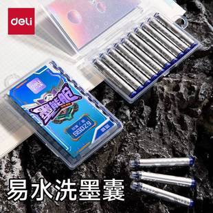 得力易水洗钢笔墨囊墨能舱六边形战士脉冲尖兵墨囊34口径黑色墨囊