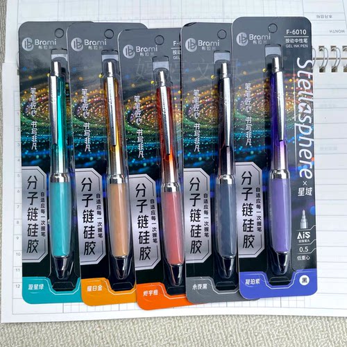 布拉米6010分子链中性笔