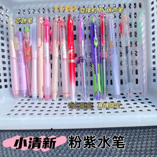 点石梦幻紫粉按动中性笔