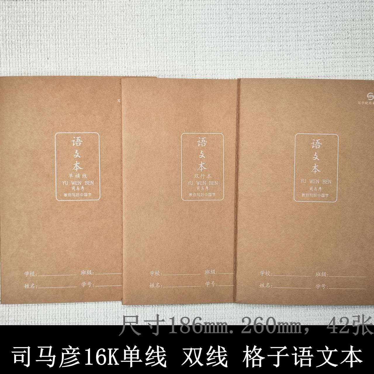 司马彦B5牛皮缝线本加厚语文本图片