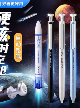 点石硬核时空舱自动铅笔不断芯金属活动铅笔0.5mm低重心5156铅笔