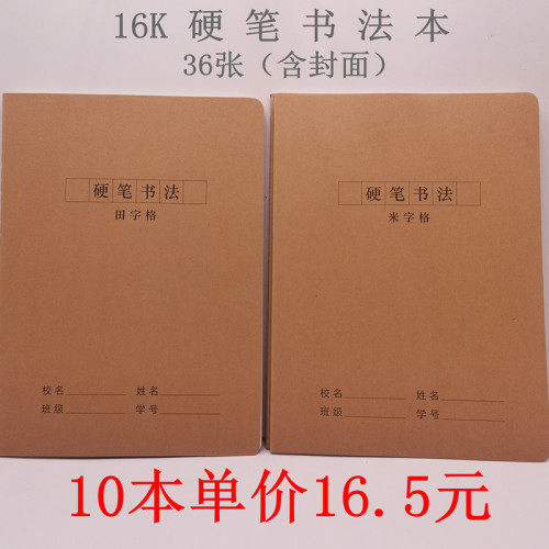 16k加厚米字格钢笔黑色牛皮本