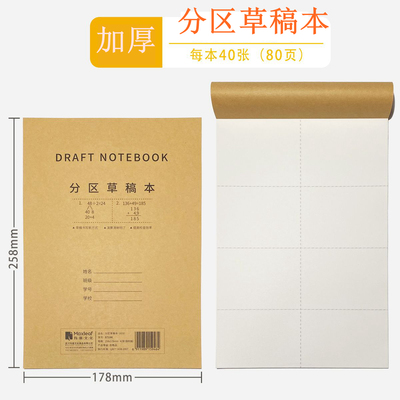 玛丽分区草稿纸加厚不透