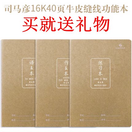 司马彦300/255格作文本加厚缝线小学生三年级16K大号方格语文英语